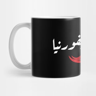 California Pasha Mustache Calligraphy Arabic T Shirt Mug